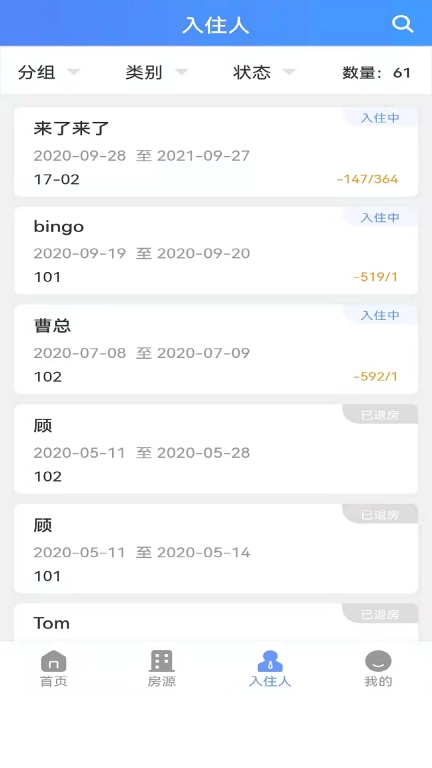 好房管家
