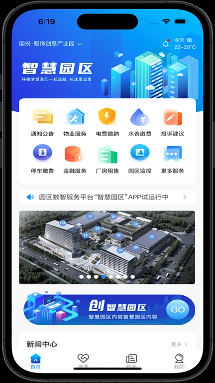 国投智慧园区