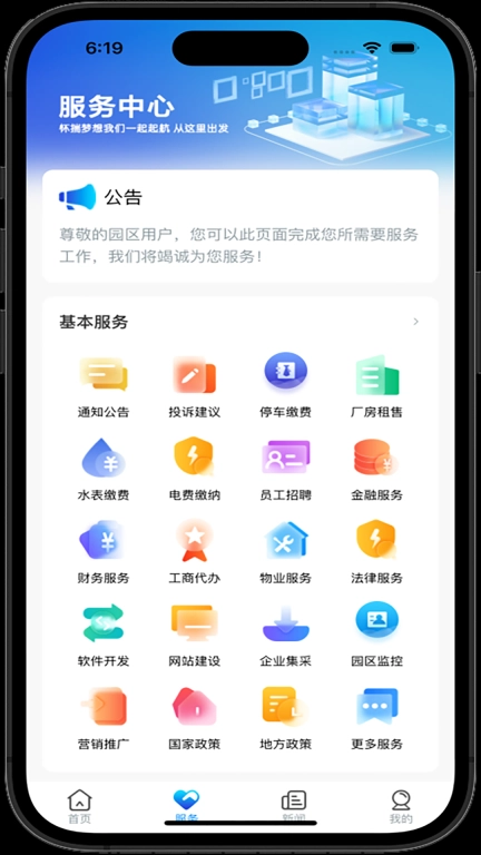 国投智慧园区