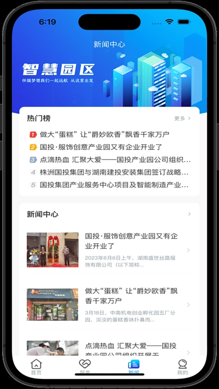 国投智慧园区