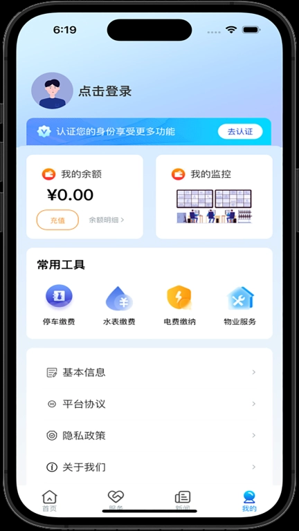 国投智慧园区