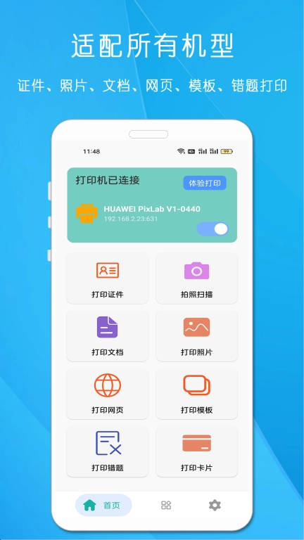全能手机打印机