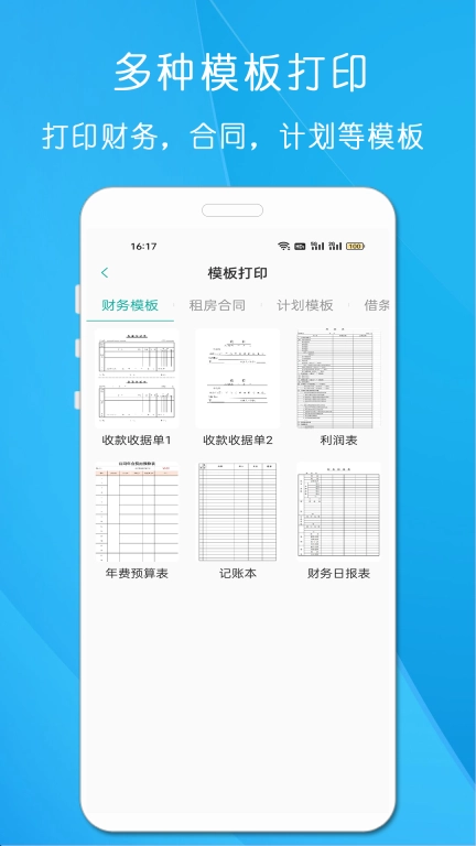 全能手机打印机