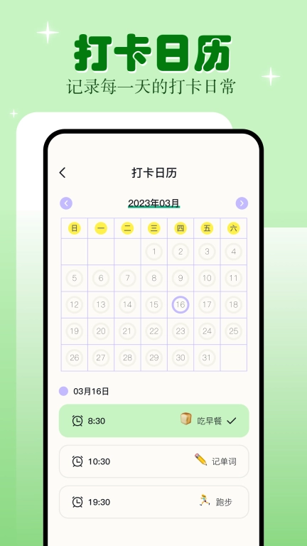 学习自律-自律清单