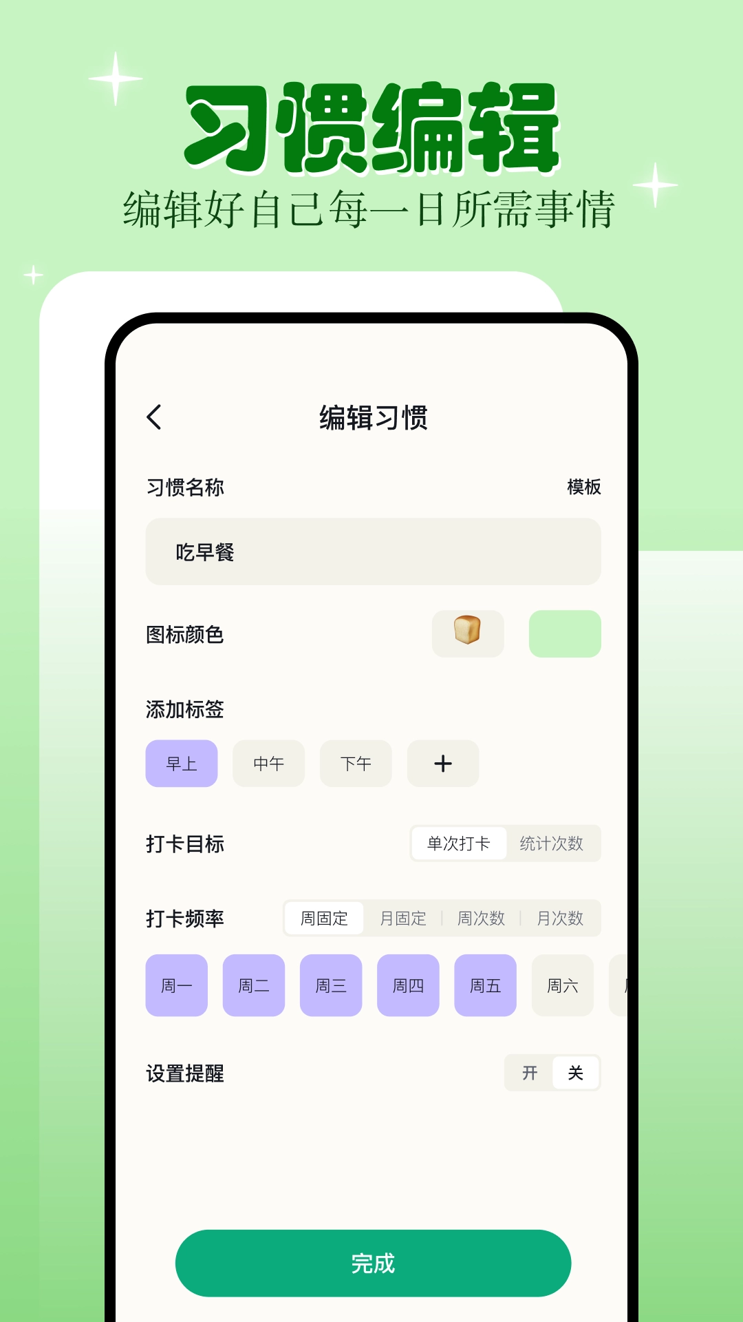 学习自律-自律清单