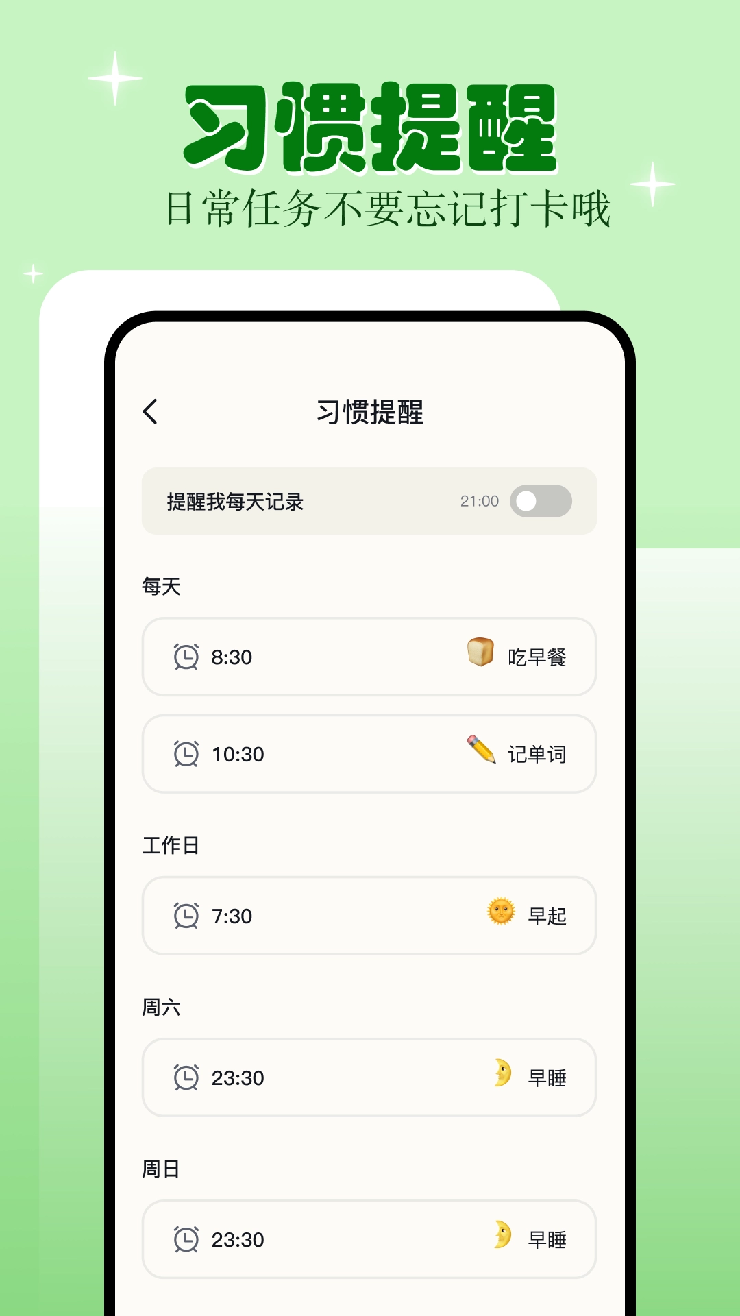 学习自律-自律清单