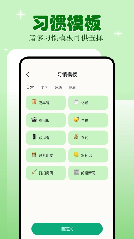 学习自律-自律清单