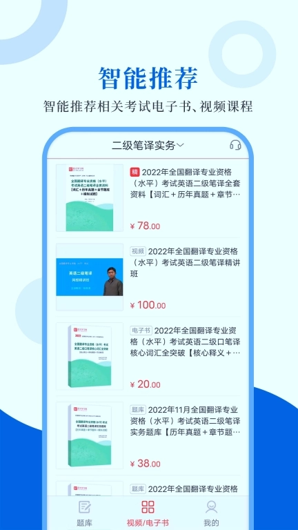 CATTI英语-考证刷题