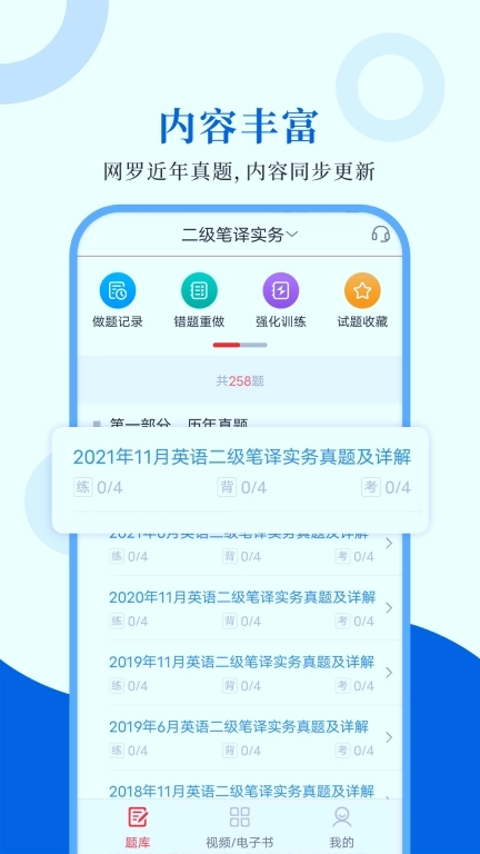 CATTI英语-考证刷题