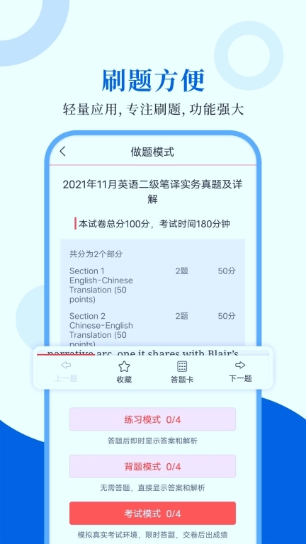 CATTI英语-考证刷题