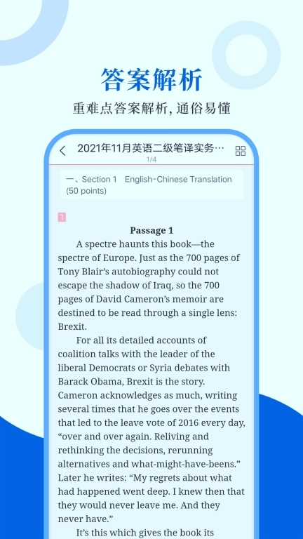CATTI英语-考证刷题