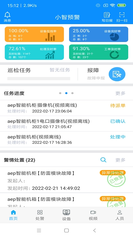 小智预警