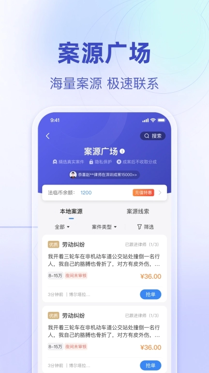 法临律师端-律师专用接案工具