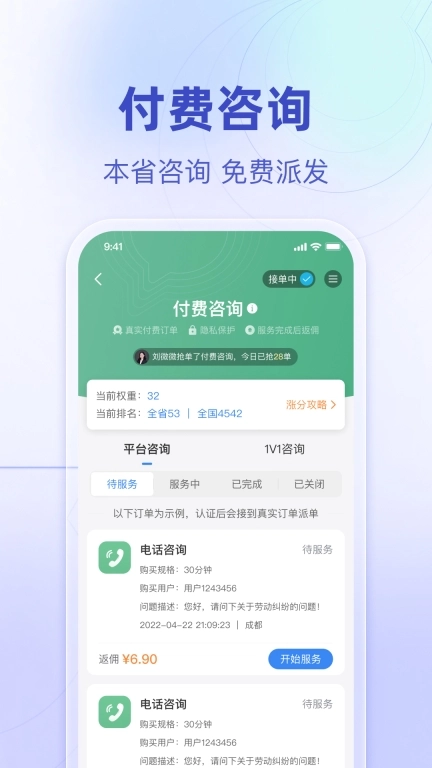 法临律师端-律师专用接案工具