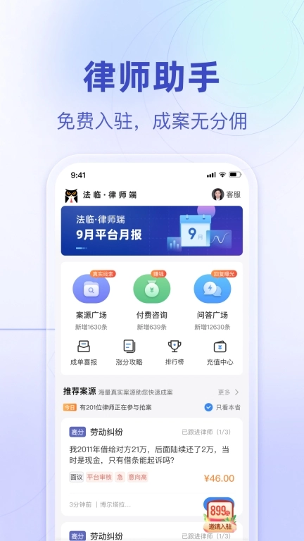 法临律师端-律师专用接案工具