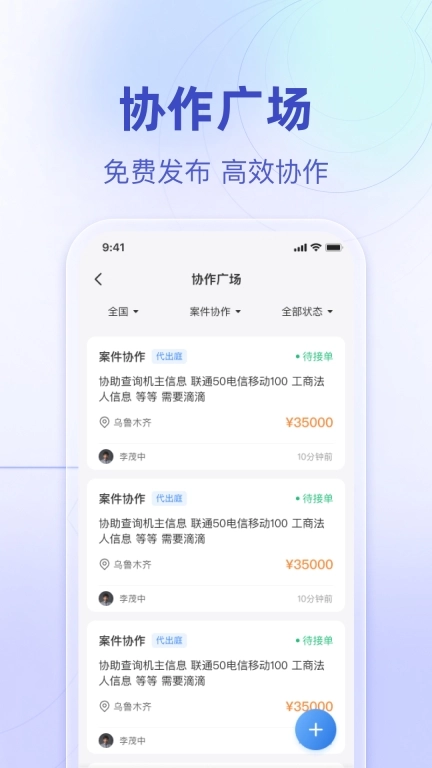 法临律师端-律师专用接案工具