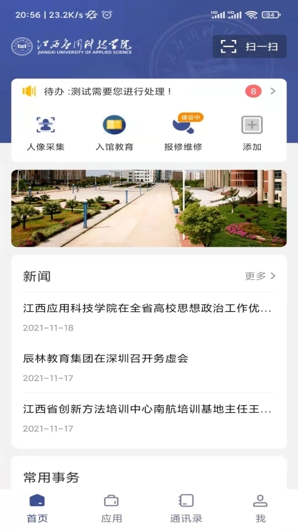 智慧应科