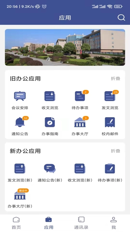 智慧应科