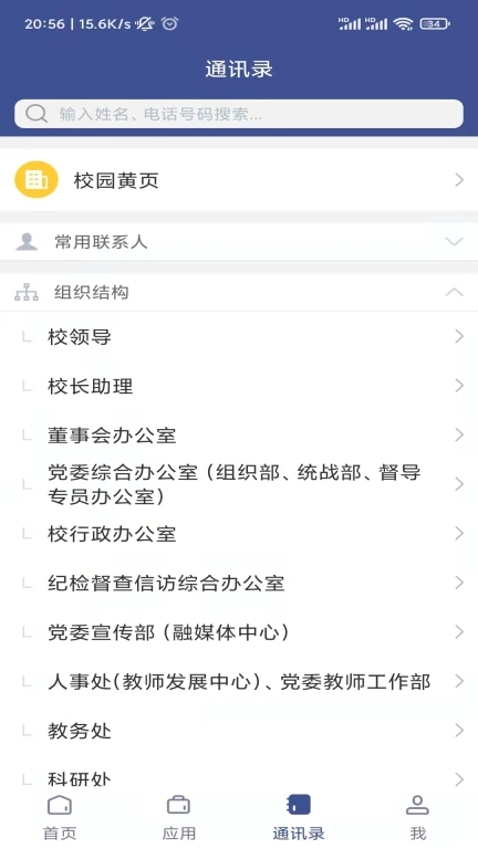 智慧应科