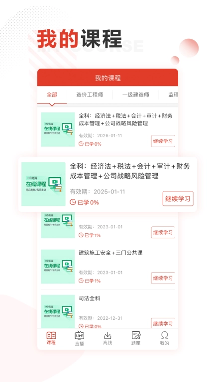 网校学习