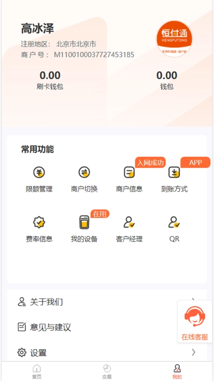 恒付通商户