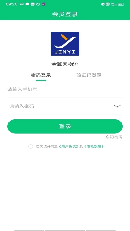 金翼网物流