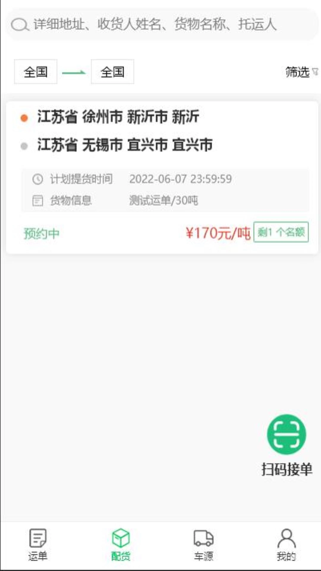 金翼网物流