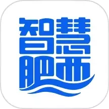 智慧肥西