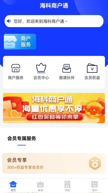 海科商户通