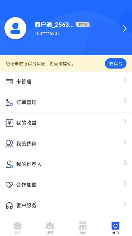 海科商户通