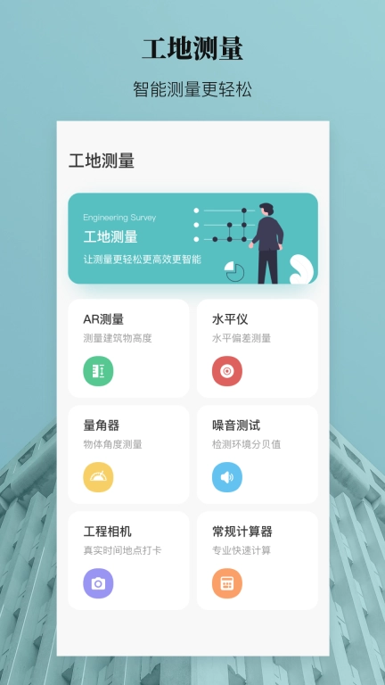 AR测距测量仪