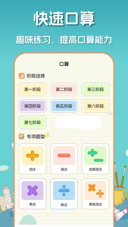口算达人-口算天天练