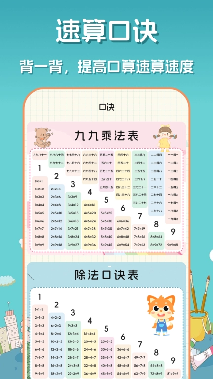 口算达人-口算天天练