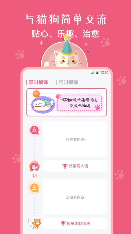 动物翻译器Cat