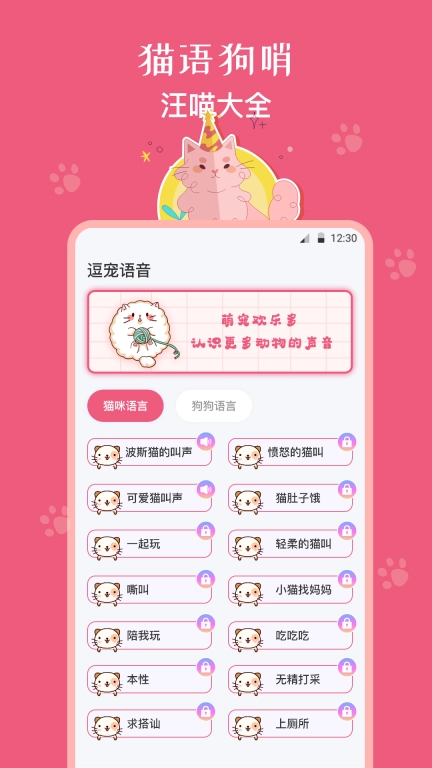 动物翻译器Cat