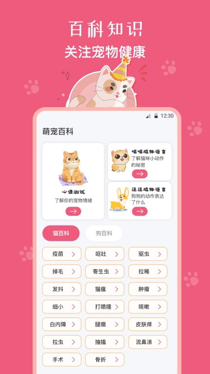 动物翻译器Cat