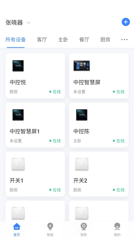 晓听智家