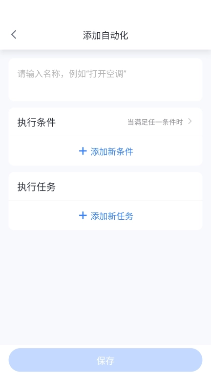 晓听智家