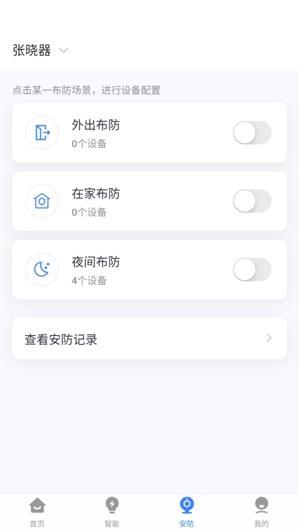 晓听智家