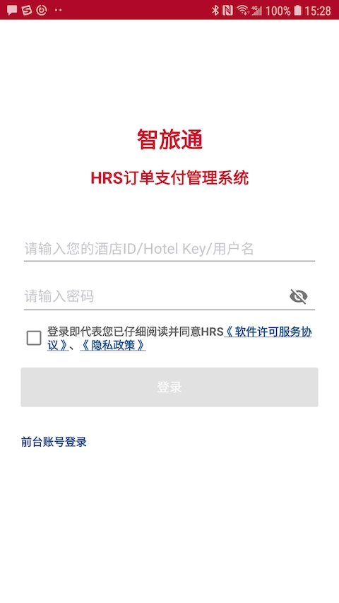 智旅通