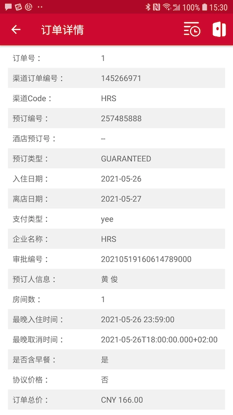 智旅通