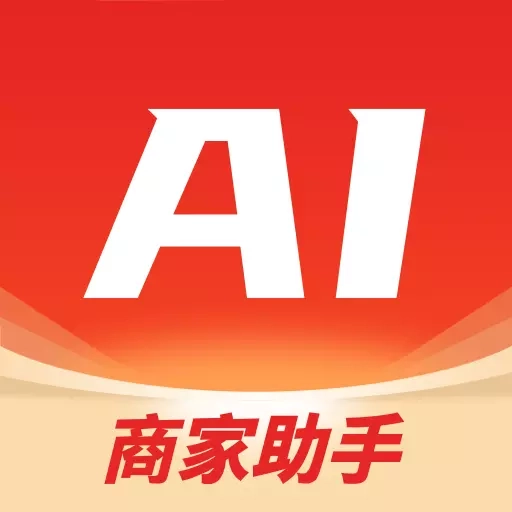 AI商家助手