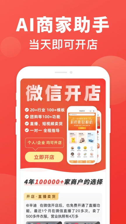 AI商家助手