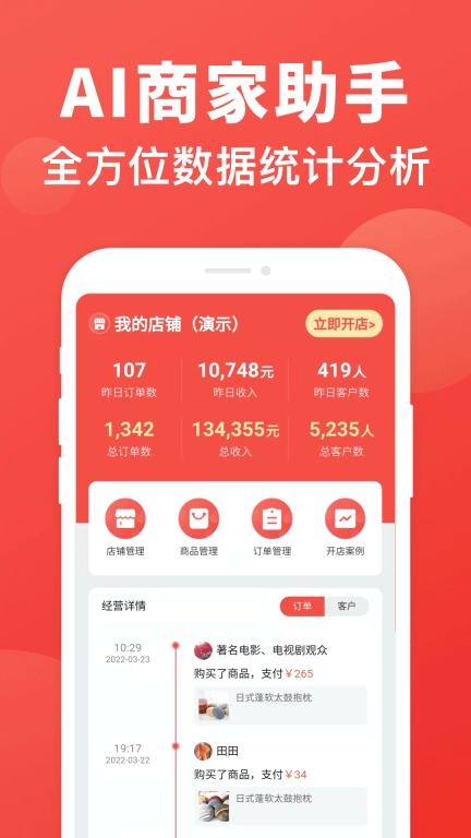 AI商家助手