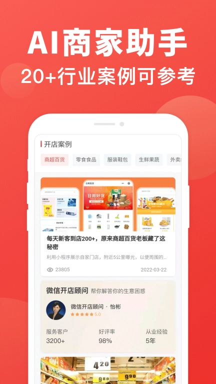 AI商家助手