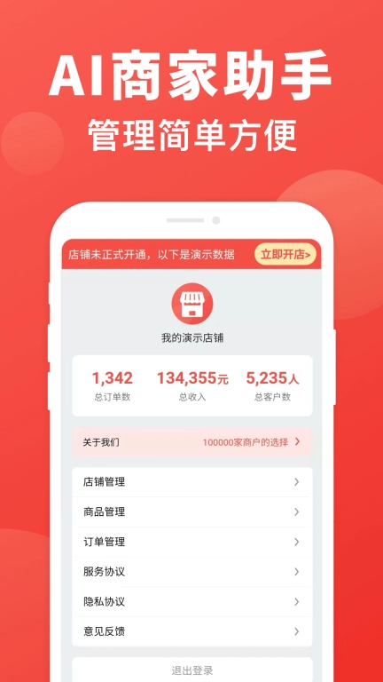 AI商家助手