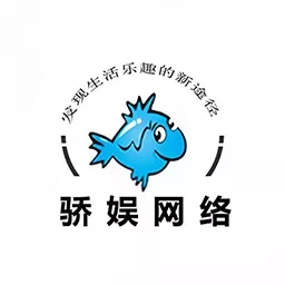 骄娱网络平台