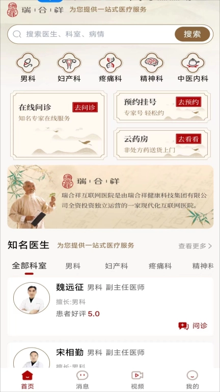 瑞合祥医院