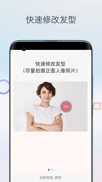 一键换发型相机-发型设计