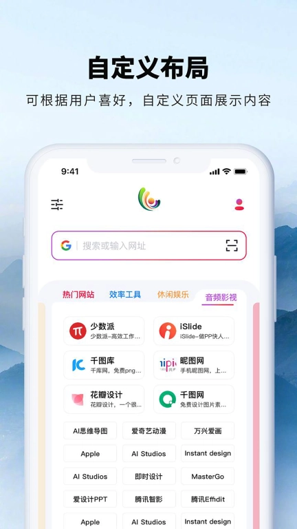 彩虹玩家-可自定义的浏览器